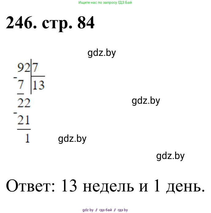 Математика, 5 класс Учебник, авторы: Герасимов Валерий Дмитриевич, Пирютко Ольга Николаевна, Лобанов Александр Павлович, издательство Адукацыя i выхаванне, Минск, 2025, белого цвета, Часть 1, страница 84, номер 246, Решение 2025
