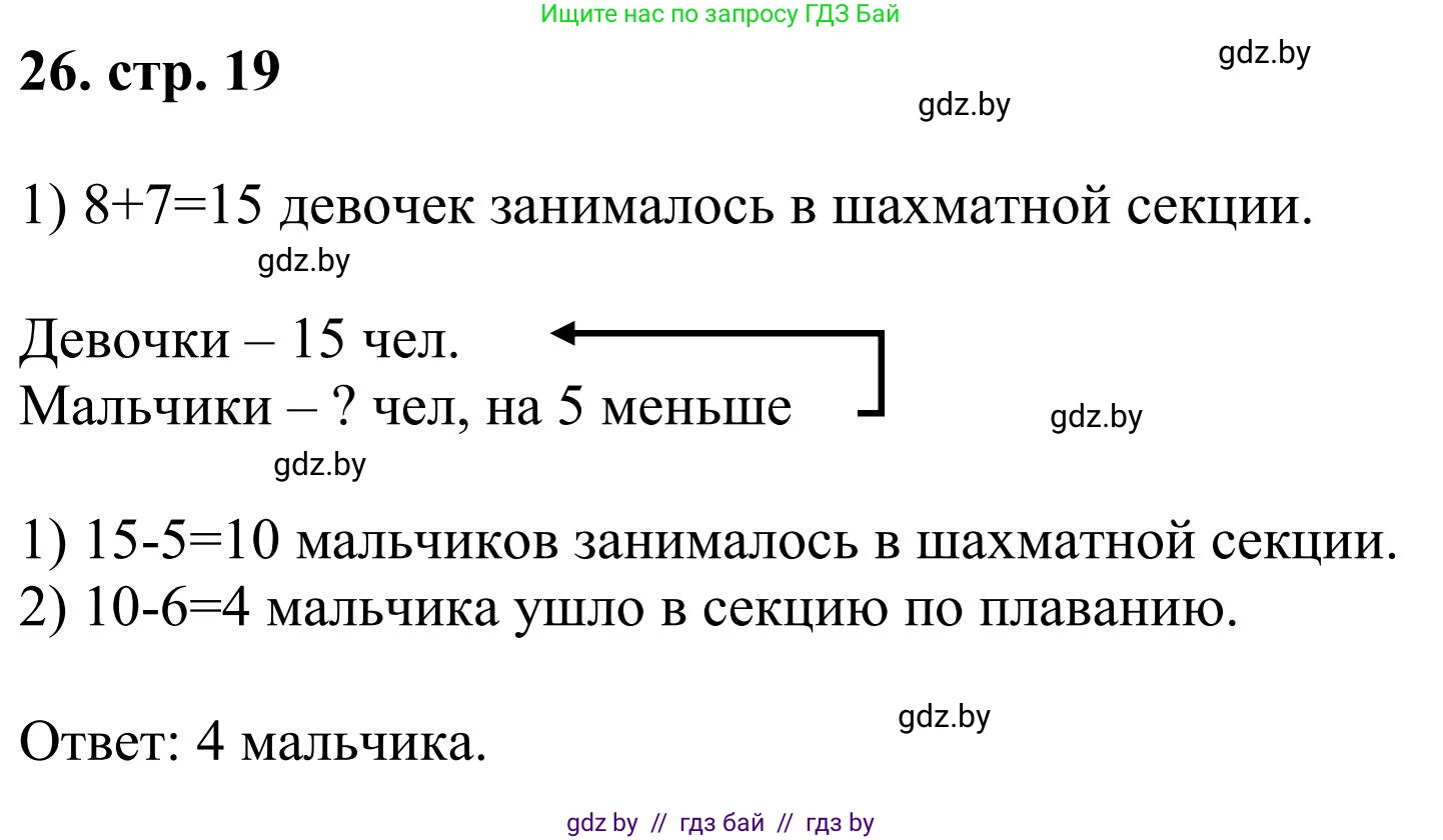 Математика, 5 класс Учебник, авторы: Герасимов Валерий Дмитриевич, Пирютко Ольга Николаевна, Лобанов Александр Павлович, издательство Адукацыя i выхаванне, Минск, 2025, белого цвета, Часть 1, страница 19, номер 26, Решение 2025