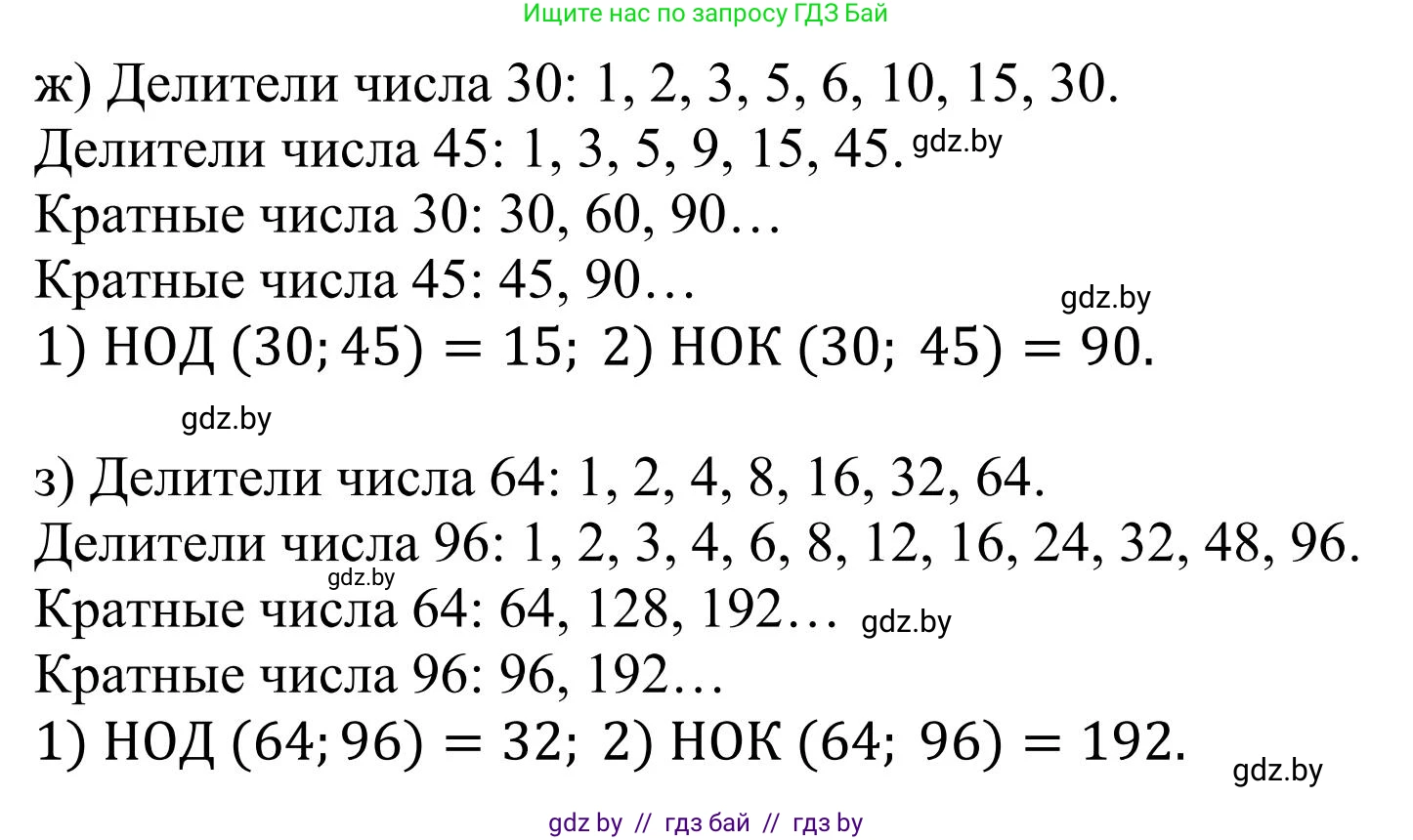 Математика, 5 класс Учебник, авторы: Герасимов Валерий Дмитриевич, Пирютко Ольга Николаевна, Лобанов Александр Павлович, издательство Адукацыя i выхаванне, Минск, 2025, белого цвета, Часть 1, страница 89, номер 261, Решение 2025 (продолжение 2)