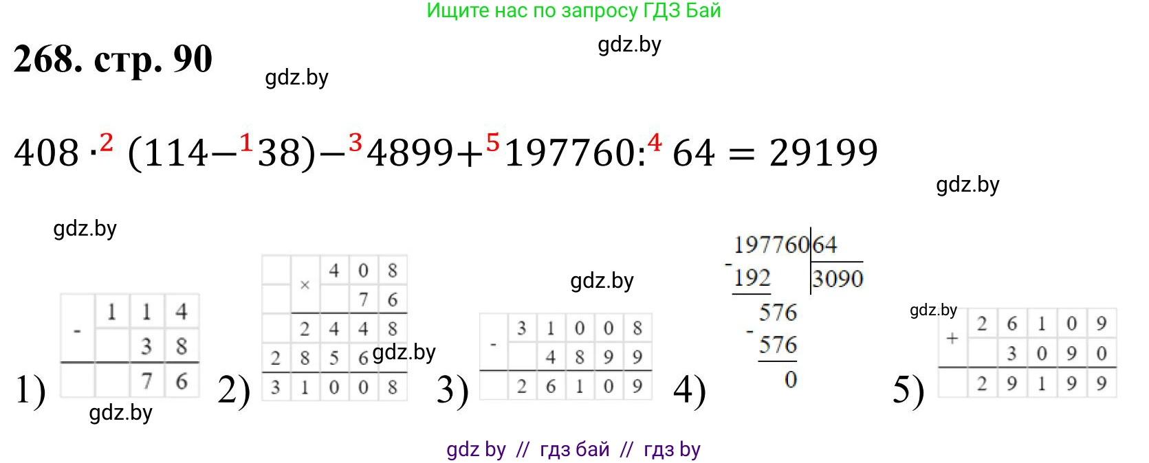 Математика, 5 класс Учебник, авторы: Герасимов Валерий Дмитриевич, Пирютко Ольга Николаевна, Лобанов Александр Павлович, издательство Адукацыя i выхаванне, Минск, 2025, белого цвета, Часть 1, страница 90, номер 268, Решение 2025