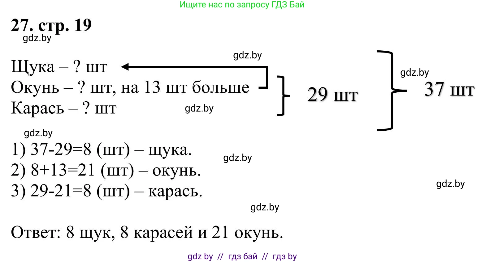 Математика, 5 класс Учебник, авторы: Герасимов Валерий Дмитриевич, Пирютко Ольга Николаевна, Лобанов Александр Павлович, издательство Адукацыя i выхаванне, Минск, 2025, белого цвета, Часть 1, страница 19, номер 27, Решение 2025