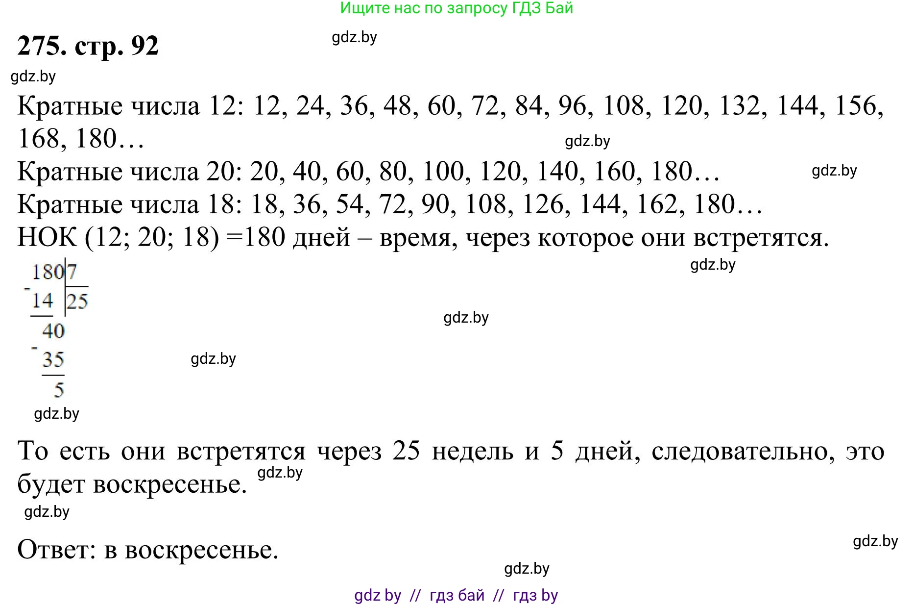 Математика, 5 класс Учебник, авторы: Герасимов Валерий Дмитриевич, Пирютко Ольга Николаевна, Лобанов Александр Павлович, издательство Адукацыя i выхаванне, Минск, 2025, белого цвета, Часть 1, страница 92, номер 275, Решение 2025