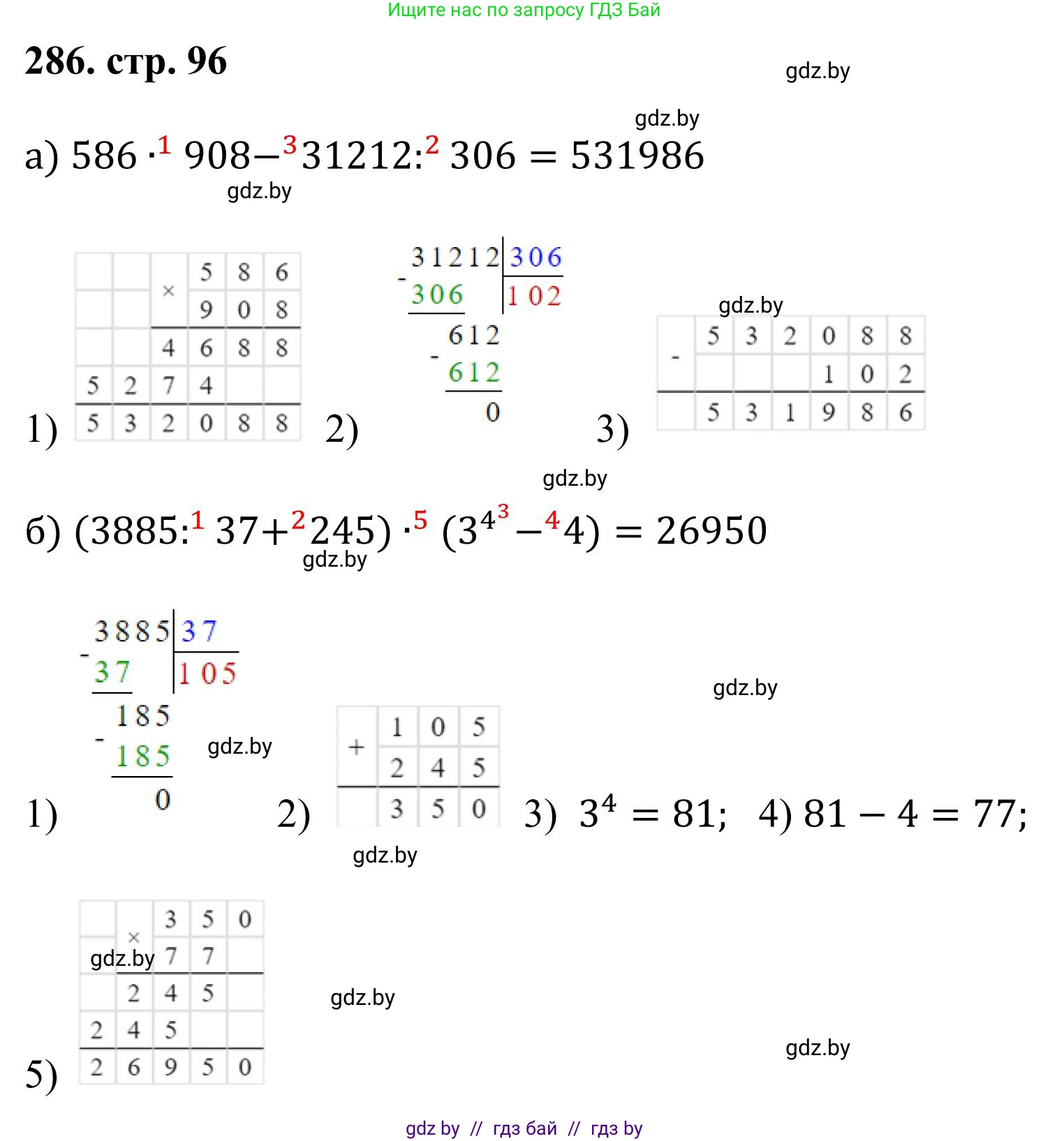 Математика, 5 класс Учебник, авторы: Герасимов Валерий Дмитриевич, Пирютко Ольга Николаевна, Лобанов Александр Павлович, издательство Адукацыя i выхаванне, Минск, 2025, белого цвета, Часть 1, страница 96, номер 286, Решение 2025