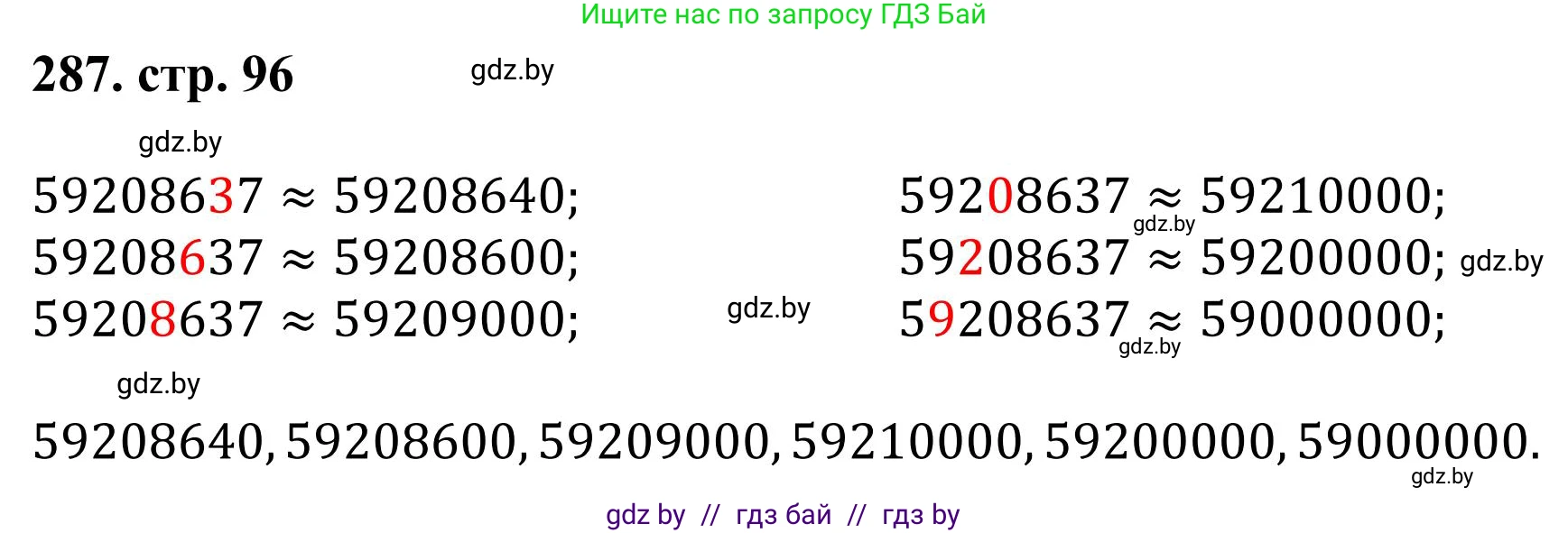 Математика, 5 класс Учебник, авторы: Герасимов Валерий Дмитриевич, Пирютко Ольга Николаевна, Лобанов Александр Павлович, издательство Адукацыя i выхаванне, Минск, 2025, белого цвета, Часть 1, страница 96, номер 287, Решение 2025