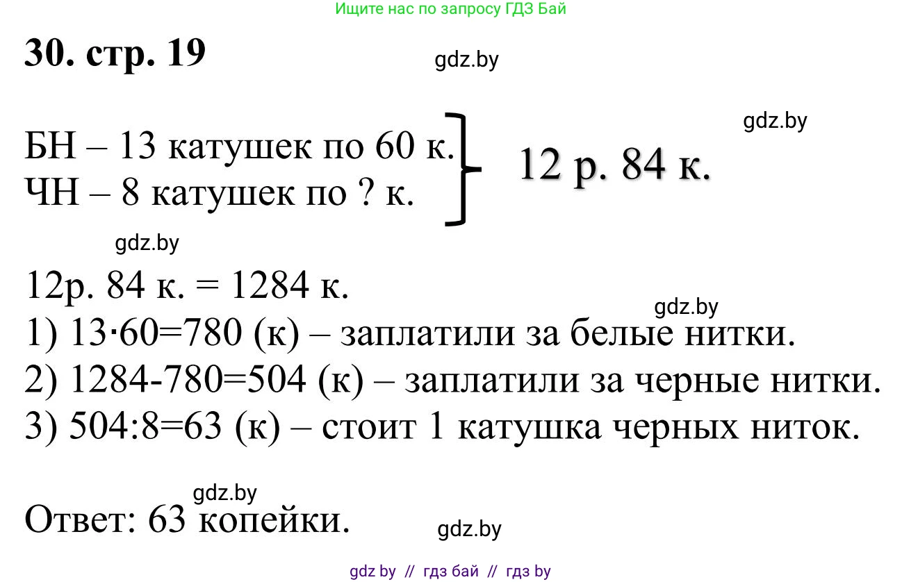 Математика, 5 класс Учебник, авторы: Герасимов Валерий Дмитриевич, Пирютко Ольга Николаевна, Лобанов Александр Павлович, издательство Адукацыя i выхаванне, Минск, 2025, белого цвета, Часть 1, страница 19, номер 30, Решение 2025