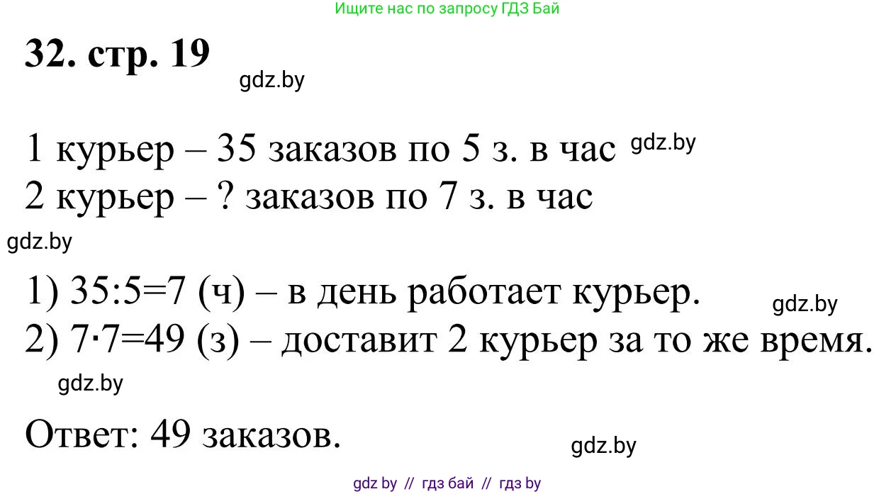 Математика, 5 класс Учебник, авторы: Герасимов Валерий Дмитриевич, Пирютко Ольга Николаевна, Лобанов Александр Павлович, издательство Адукацыя i выхаванне, Минск, 2025, белого цвета, Часть 1, страница 19, номер 32, Решение 2025