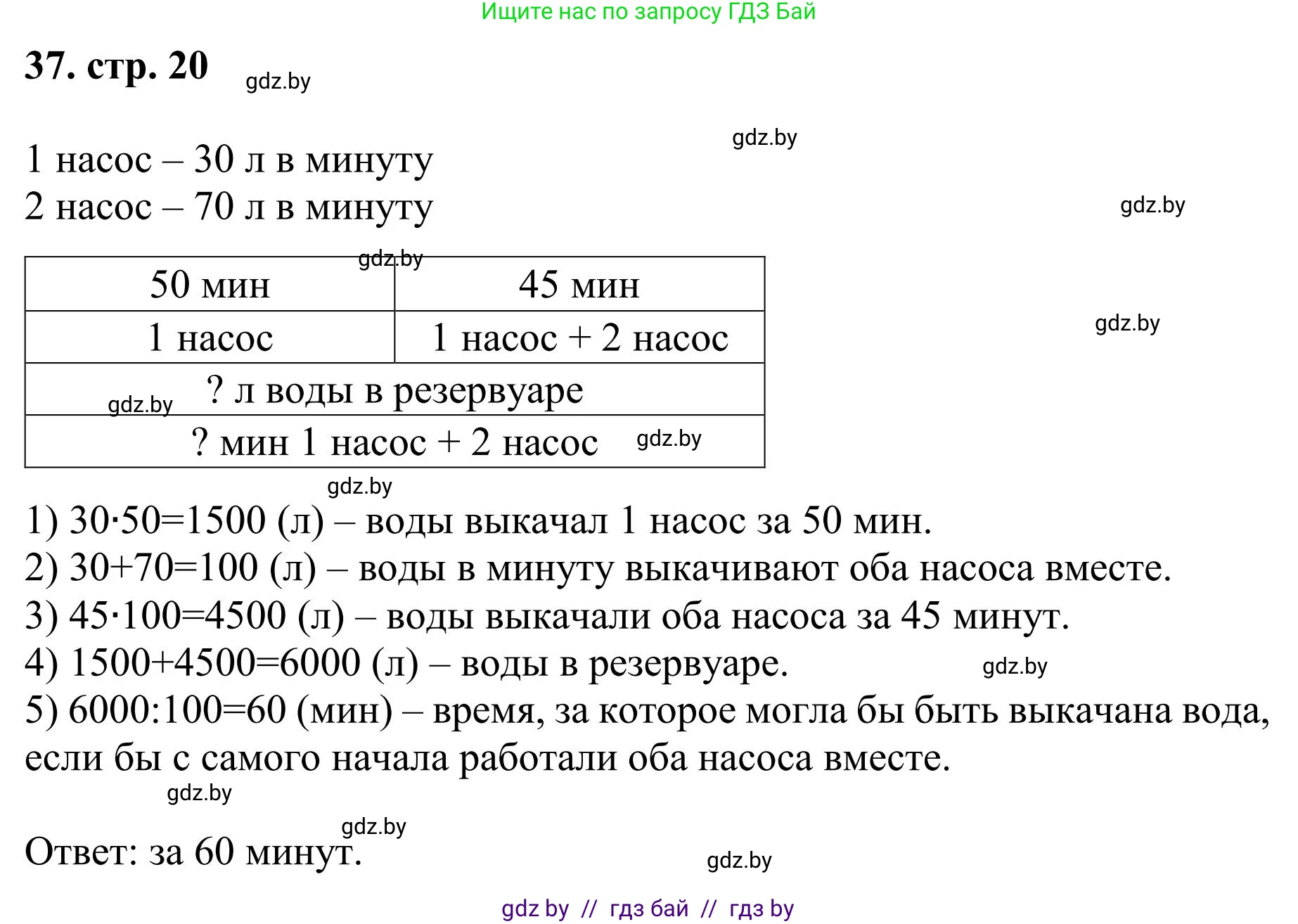 Математика, 5 класс Учебник, авторы: Герасимов Валерий Дмитриевич, Пирютко Ольга Николаевна, Лобанов Александр Павлович, издательство Адукацыя i выхаванне, Минск, 2025, белого цвета, Часть 1, страница 20, номер 37, Решение 2025