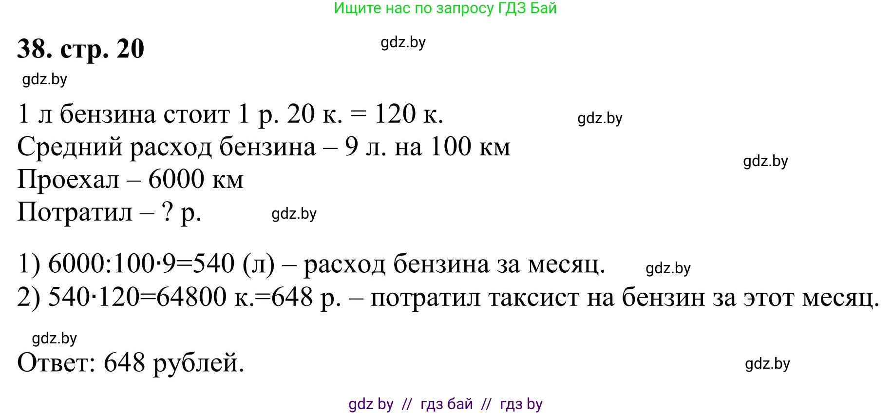 Математика, 5 класс Учебник, авторы: Герасимов Валерий Дмитриевич, Пирютко Ольга Николаевна, Лобанов Александр Павлович, издательство Адукацыя i выхаванне, Минск, 2025, белого цвета, Часть 1, страница 20, номер 38, Решение 2025