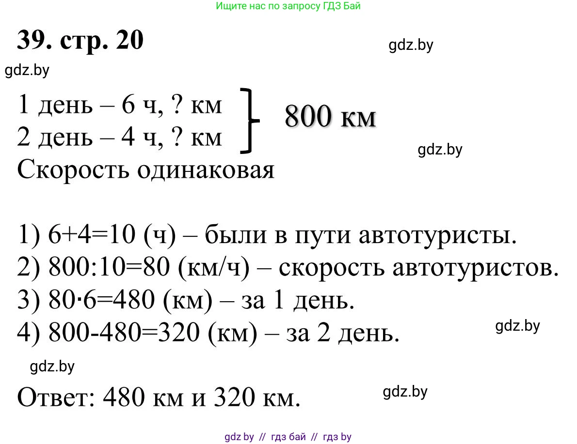 Математика, 5 класс Учебник, авторы: Герасимов Валерий Дмитриевич, Пирютко Ольга Николаевна, Лобанов Александр Павлович, издательство Адукацыя i выхаванне, Минск, 2025, белого цвета, Часть 1, страница 20, номер 39, Решение 2025