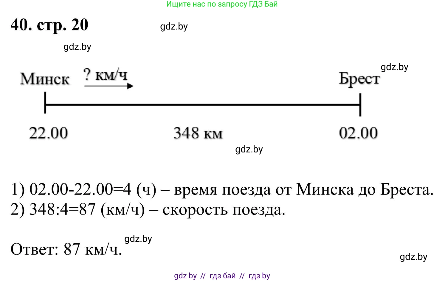 Математика, 5 класс Учебник, авторы: Герасимов Валерий Дмитриевич, Пирютко Ольга Николаевна, Лобанов Александр Павлович, издательство Адукацыя i выхаванне, Минск, 2025, белого цвета, Часть 1, страница 20, номер 40, Решение 2025