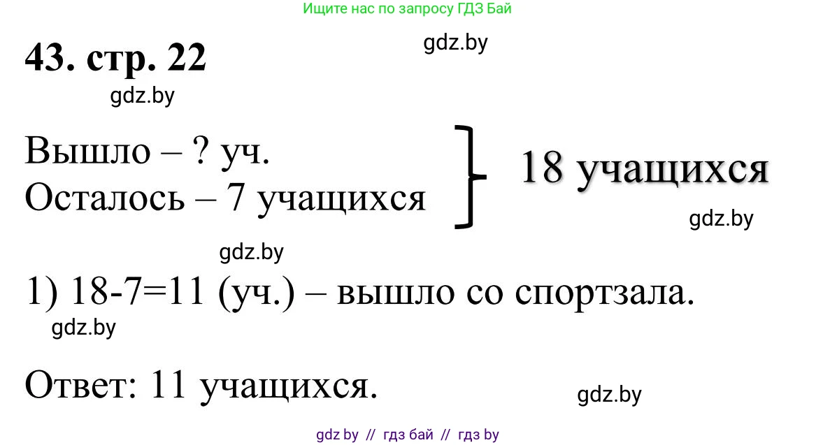 Математика, 5 класс Учебник, авторы: Герасимов Валерий Дмитриевич, Пирютко Ольга Николаевна, Лобанов Александр Павлович, издательство Адукацыя i выхаванне, Минск, 2025, белого цвета, Часть 1, страница 22, номер 43, Решение 2025