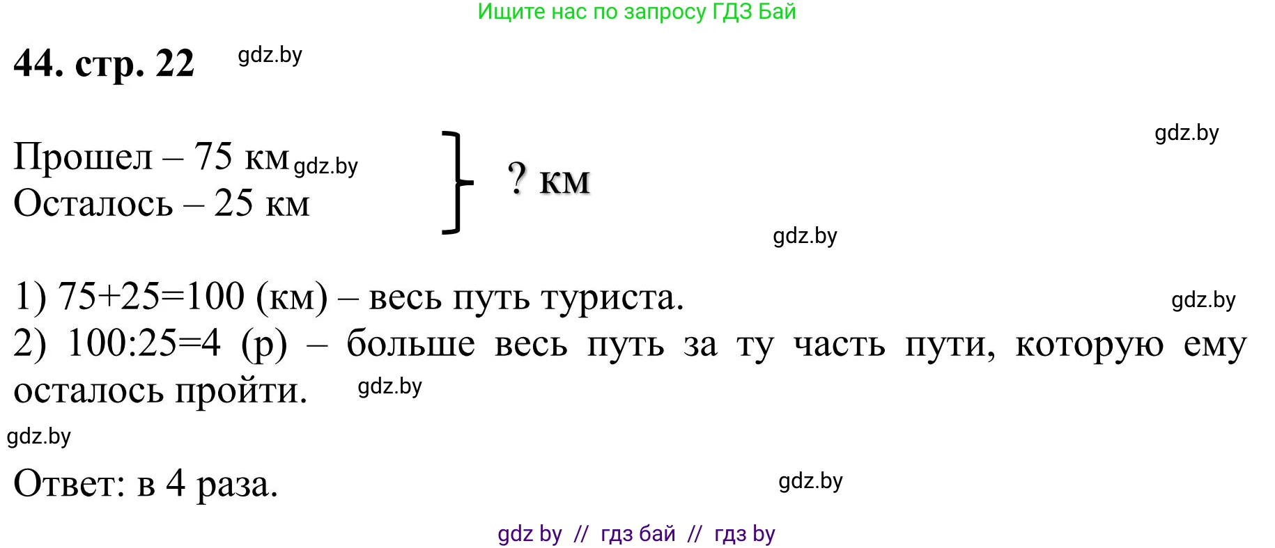 Математика, 5 класс Учебник, авторы: Герасимов Валерий Дмитриевич, Пирютко Ольга Николаевна, Лобанов Александр Павлович, издательство Адукацыя i выхаванне, Минск, 2025, белого цвета, Часть 1, страница 22, номер 44, Решение 2025