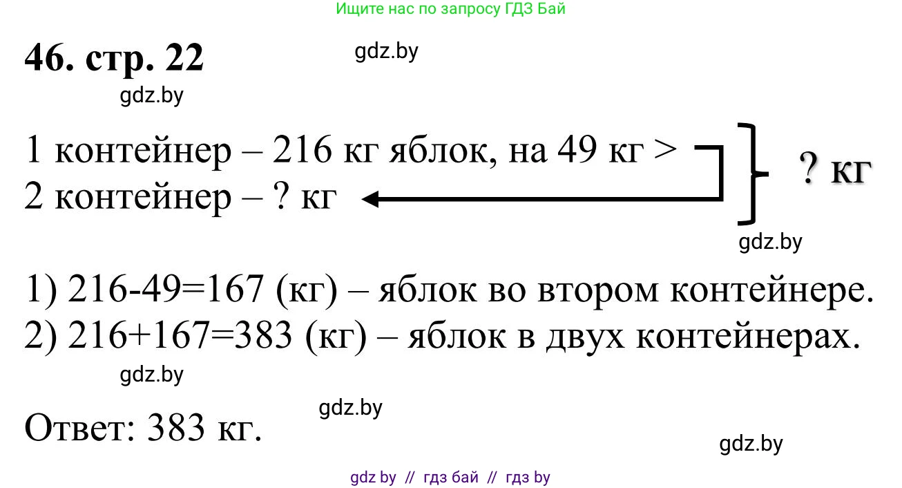 Математика, 5 класс Учебник, авторы: Герасимов Валерий Дмитриевич, Пирютко Ольга Николаевна, Лобанов Александр Павлович, издательство Адукацыя i выхаванне, Минск, 2025, белого цвета, Часть 1, страница 22, номер 46, Решение 2025