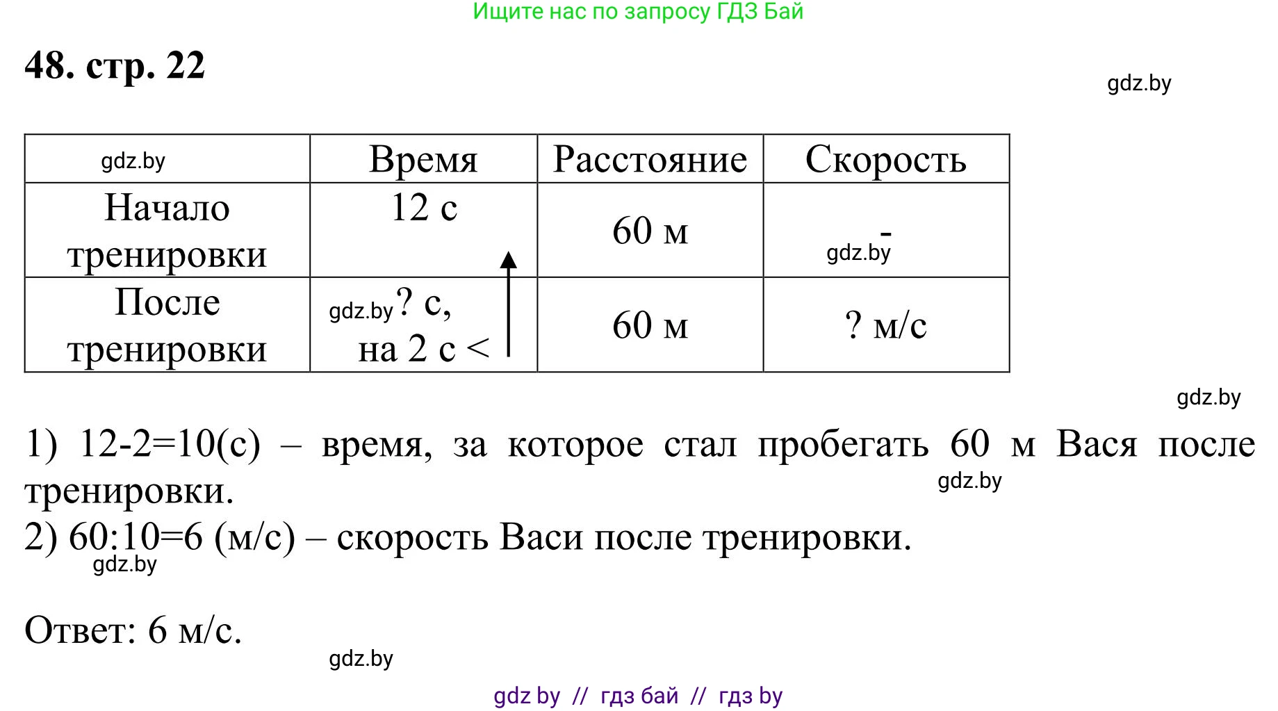 Математика, 5 класс Учебник, авторы: Герасимов Валерий Дмитриевич, Пирютко Ольга Николаевна, Лобанов Александр Павлович, издательство Адукацыя i выхаванне, Минск, 2025, белого цвета, Часть 1, страница 22, номер 48, Решение 2025