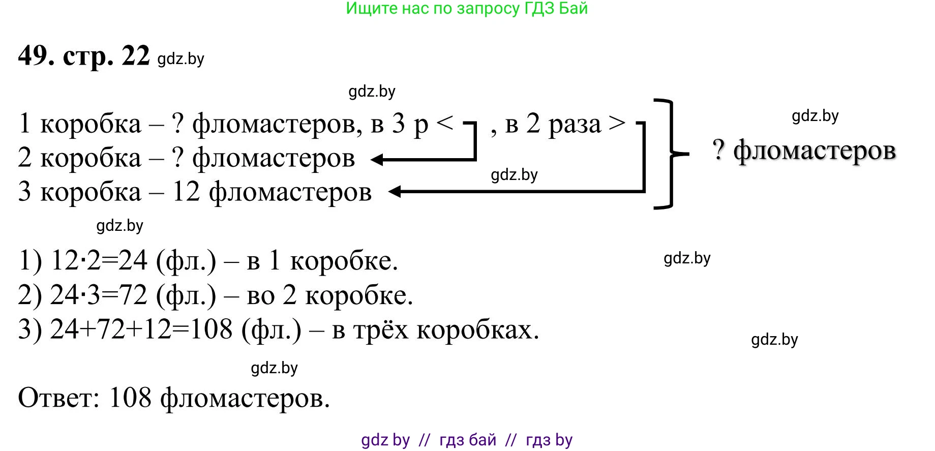 Математика, 5 класс Учебник, авторы: Герасимов Валерий Дмитриевич, Пирютко Ольга Николаевна, Лобанов Александр Павлович, издательство Адукацыя i выхаванне, Минск, 2025, белого цвета, Часть 1, страница 22, номер 49, Решение 2025