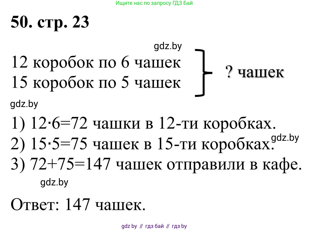 Математика, 5 класс Учебник, авторы: Герасимов Валерий Дмитриевич, Пирютко Ольга Николаевна, Лобанов Александр Павлович, издательство Адукацыя i выхаванне, Минск, 2025, белого цвета, Часть 1, страница 23, номер 50, Решение 2025