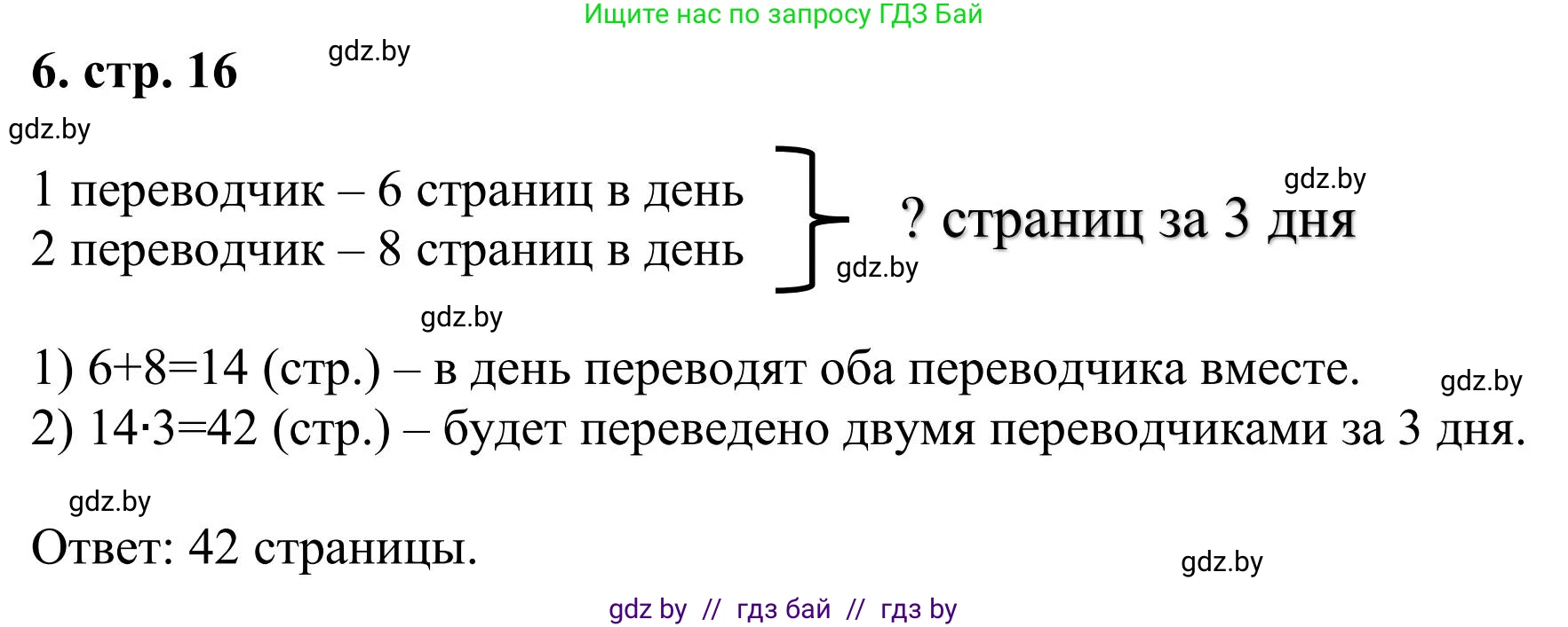 Математика, 5 класс Учебник, авторы: Герасимов Валерий Дмитриевич, Пирютко Ольга Николаевна, Лобанов Александр Павлович, издательство Адукацыя i выхаванне, Минск, 2025, белого цвета, Часть 1, страница 16, номер 6, Решение 2025