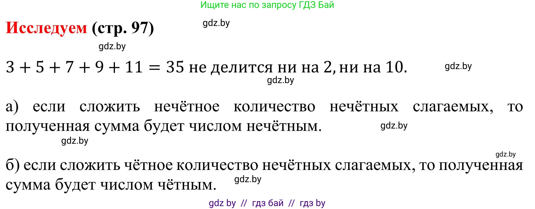 Математика, 5 класс Учебник, авторы: Герасимов Валерий Дмитриевич, Пирютко Ольга Николаевна, Лобанов Александр Павлович, издательство Адукацыя i выхаванне, Минск, 2025, белого цвета, Часть 1, страница 97, Решение 2025