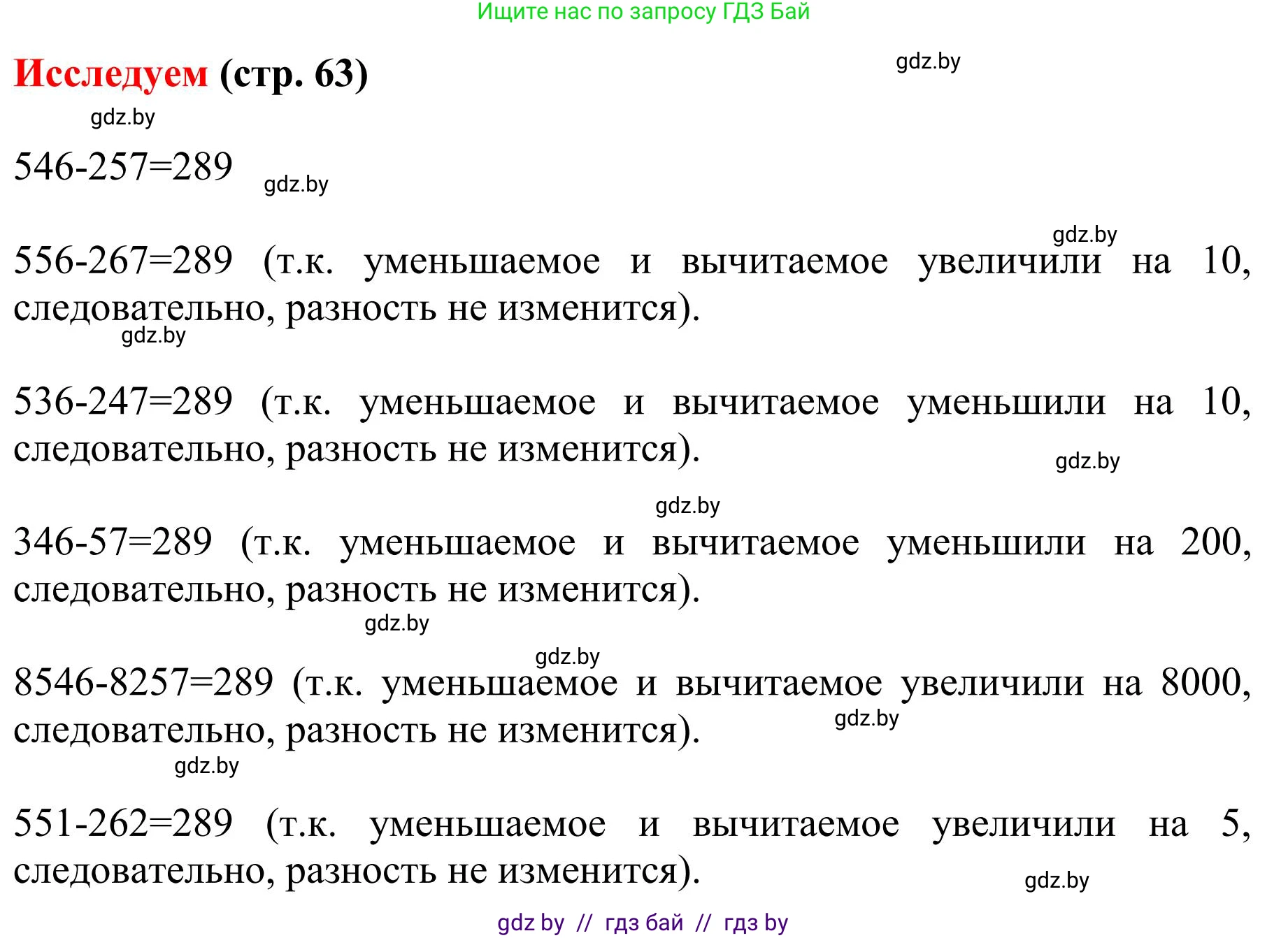 Математика, 5 класс Учебник, авторы: Герасимов Валерий Дмитриевич, Пирютко Ольга Николаевна, Лобанов Александр Павлович, издательство Адукацыя i выхаванне, Минск, 2025, белого цвета, Часть 1, страница 63, Решение 2025