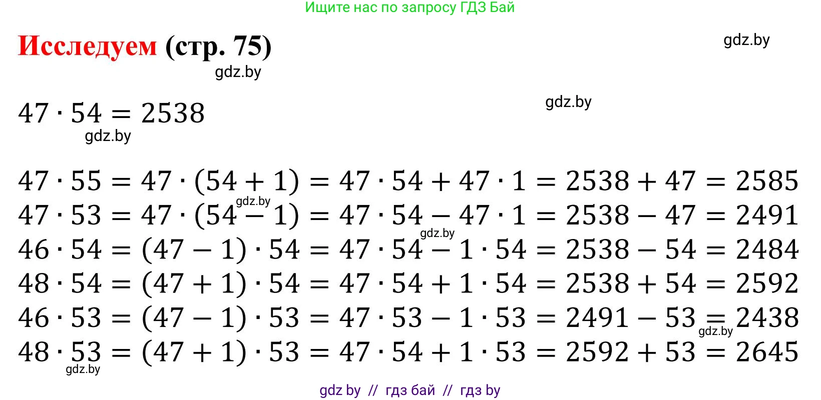Математика, 5 класс Учебник, авторы: Герасимов Валерий Дмитриевич, Пирютко Ольга Николаевна, Лобанов Александр Павлович, издательство Адукацыя i выхаванне, Минск, 2025, белого цвета, Часть 1, страница 75, Решение 2025