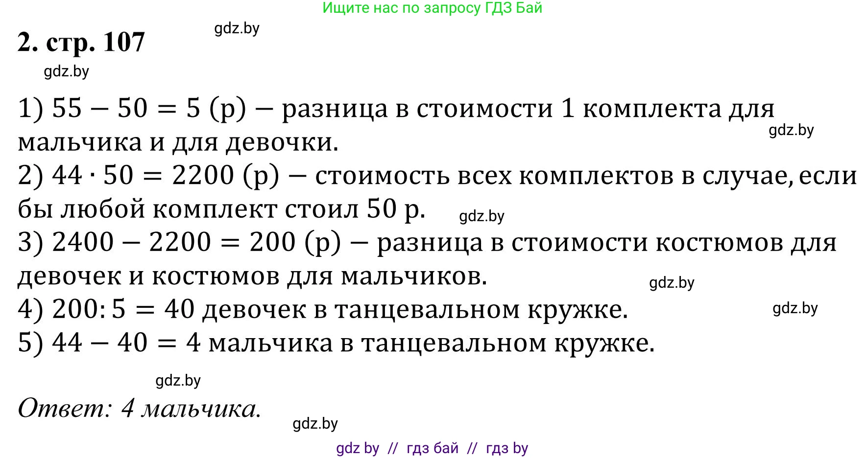 Математика, 5 класс Учебник, авторы: Герасимов Валерий Дмитриевич, Пирютко Ольга Николаевна, Лобанов Александр Павлович, издательство Адукацыя i выхаванне, Минск, 2025, белого цвета, Часть 1, страница 107, номер 2, Решение 2025