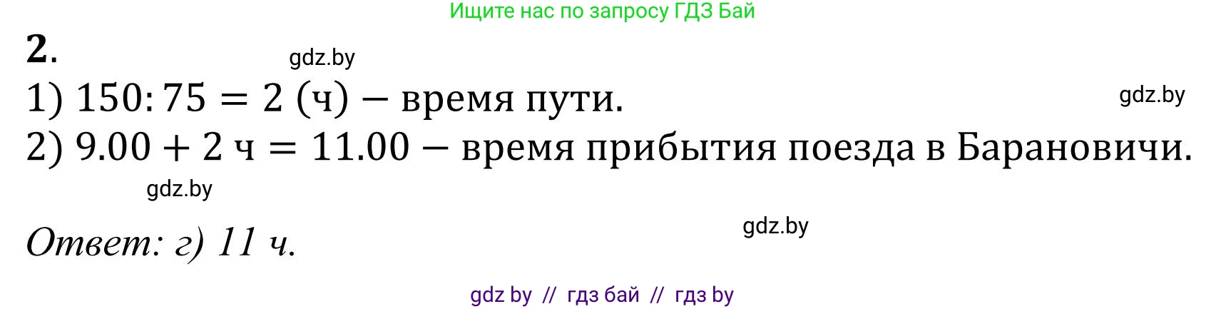 Математика, 5 класс Учебник, авторы: Герасимов Валерий Дмитриевич, Пирютко Ольга Николаевна, Лобанов Александр Павлович, издательство Адукацыя i выхаванне, Минск, 2025, белого цвета, Часть 1, страница 105, номер 2, Решение 2025