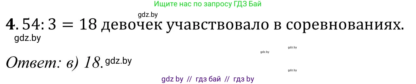 Математика, 5 класс Учебник, авторы: Герасимов Валерий Дмитриевич, Пирютко Ольга Николаевна, Лобанов Александр Павлович, издательство Адукацыя i выхаванне, Минск, 2025, белого цвета, Часть 1, страница 106, номер 4, Решение 2025