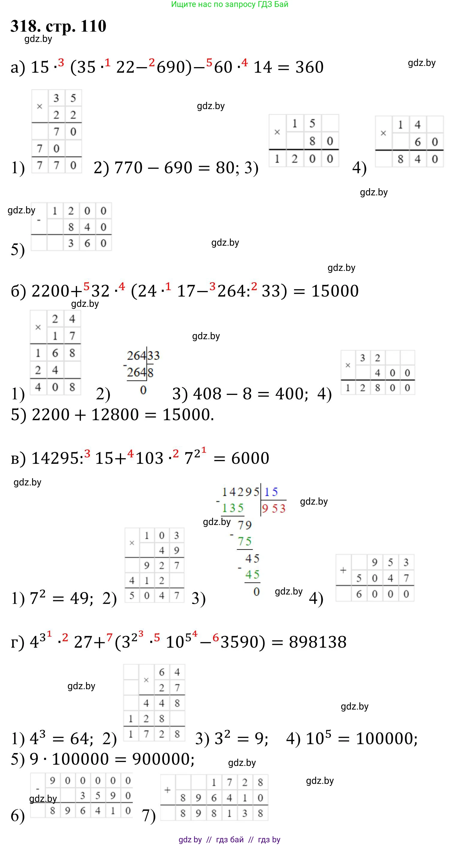 Математика, 5 класс Учебник, авторы: Герасимов Валерий Дмитриевич, Пирютко Ольга Николаевна, Лобанов Александр Павлович, издательство Адукацыя i выхаванне, Минск, 2025, белого цвета, Часть 1, страница 110, номер 318, Решение 2025