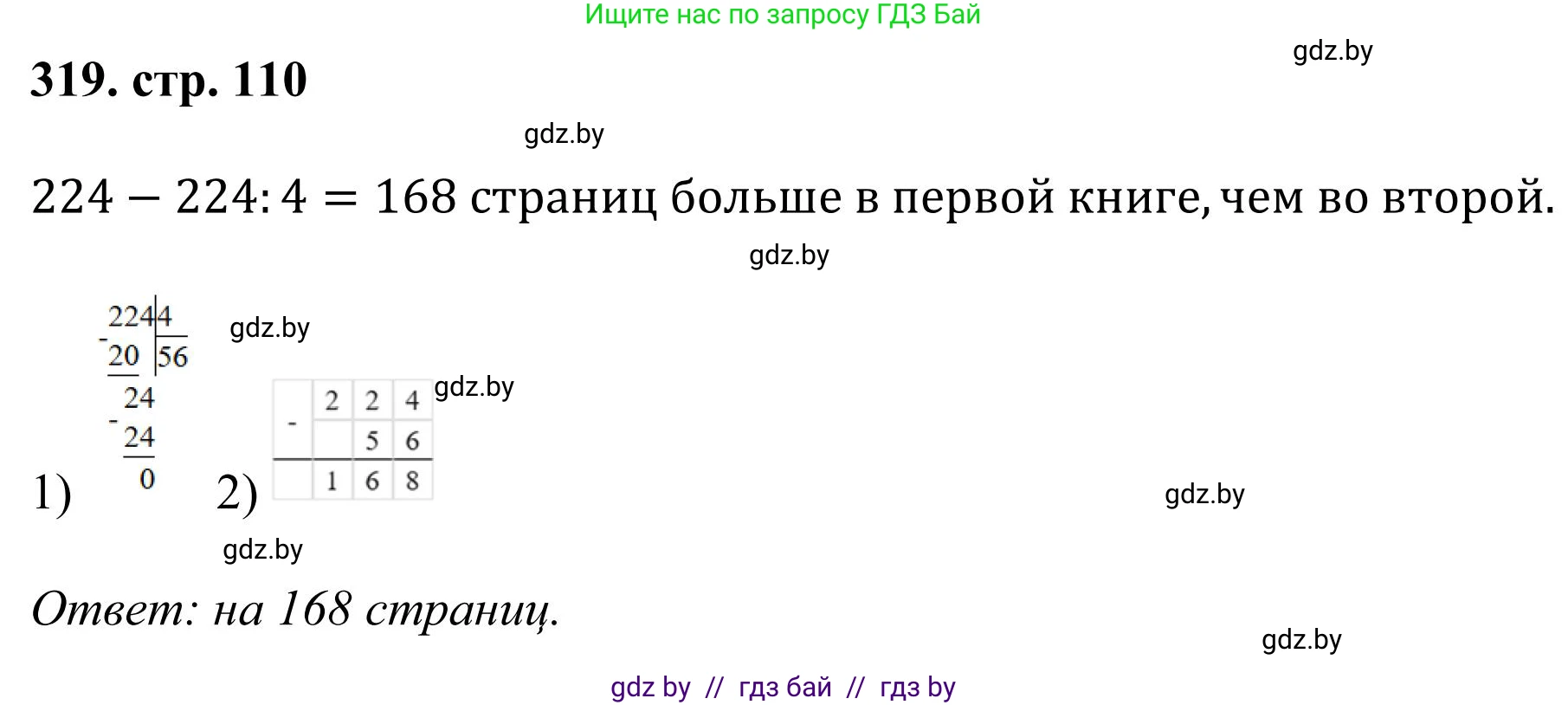 Математика, 5 класс Учебник, авторы: Герасимов Валерий Дмитриевич, Пирютко Ольга Николаевна, Лобанов Александр Павлович, издательство Адукацыя i выхаванне, Минск, 2025, белого цвета, Часть 1, страница 110, номер 319, Решение 2025