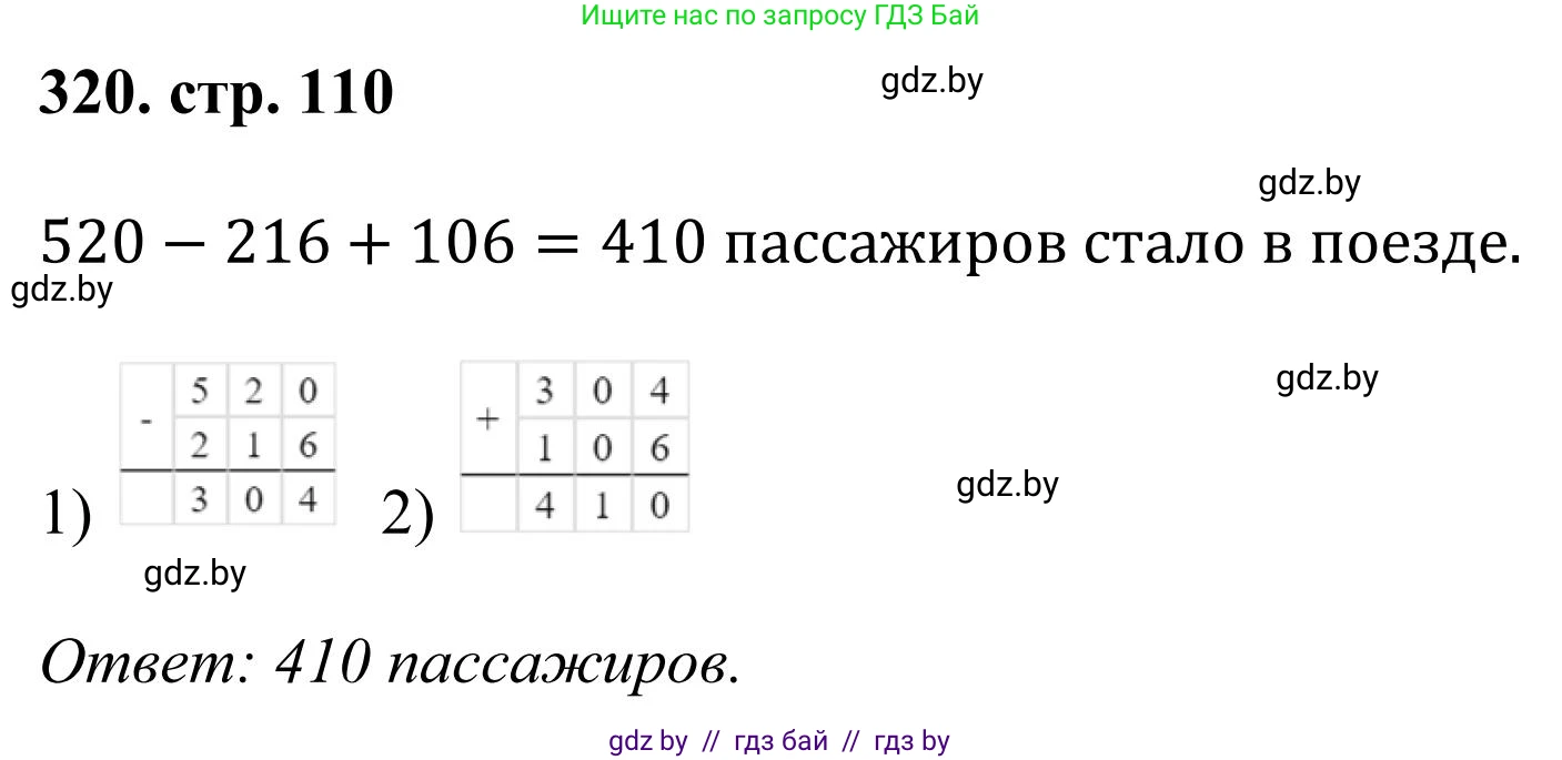 Математика, 5 класс Учебник, авторы: Герасимов Валерий Дмитриевич, Пирютко Ольга Николаевна, Лобанов Александр Павлович, издательство Адукацыя i выхаванне, Минск, 2025, белого цвета, Часть 1, страница 110, номер 320, Решение 2025