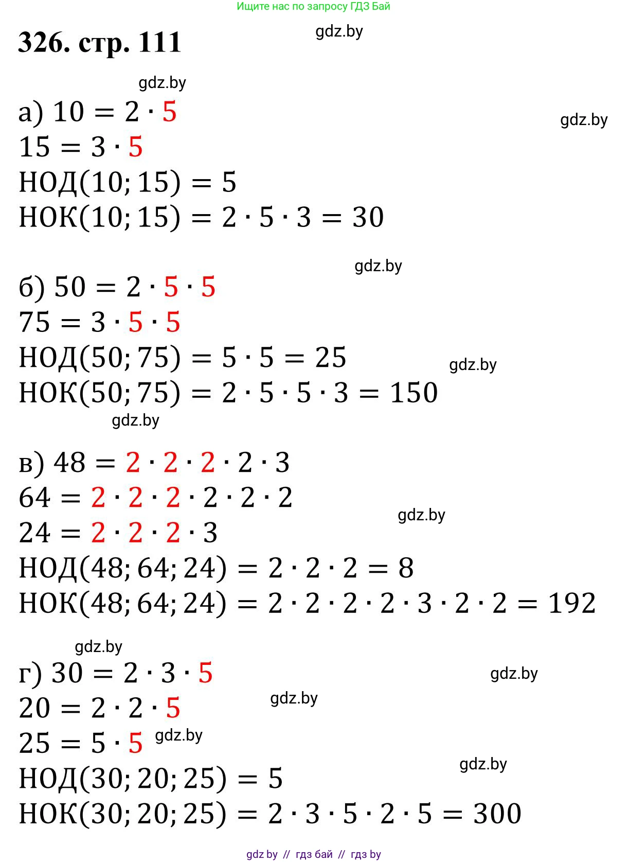 Математика, 5 класс Учебник, авторы: Герасимов Валерий Дмитриевич, Пирютко Ольга Николаевна, Лобанов Александр Павлович, издательство Адукацыя i выхаванне, Минск, 2025, белого цвета, Часть 1, страница 111, номер 326, Решение 2025