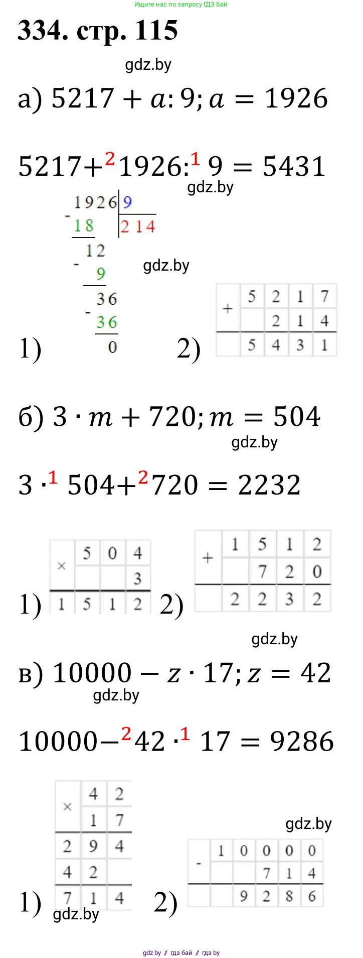 Математика, 5 класс Учебник, авторы: Герасимов Валерий Дмитриевич, Пирютко Ольга Николаевна, Лобанов Александр Павлович, издательство Адукацыя i выхаванне, Минск, 2025, белого цвета, Часть 1, страница 115, номер 334, Решение 2025