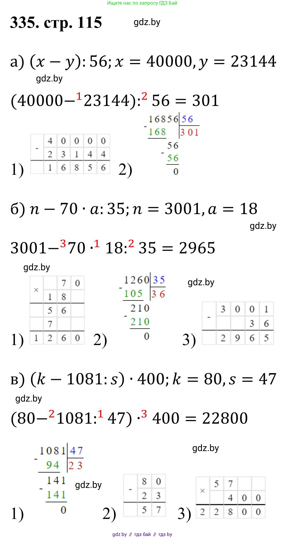 Математика, 5 класс Учебник, авторы: Герасимов Валерий Дмитриевич, Пирютко Ольга Николаевна, Лобанов Александр Павлович, издательство Адукацыя i выхаванне, Минск, 2025, белого цвета, Часть 1, страница 115, номер 335, Решение 2025