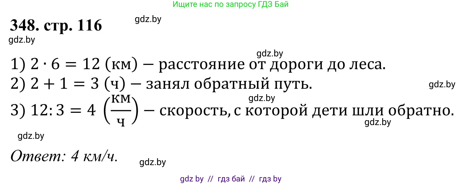 Математика, 5 класс Учебник, авторы: Герасимов Валерий Дмитриевич, Пирютко Ольга Николаевна, Лобанов Александр Павлович, издательство Адукацыя i выхаванне, Минск, 2025, белого цвета, Часть 1, страница 116, номер 348, Решение 2025