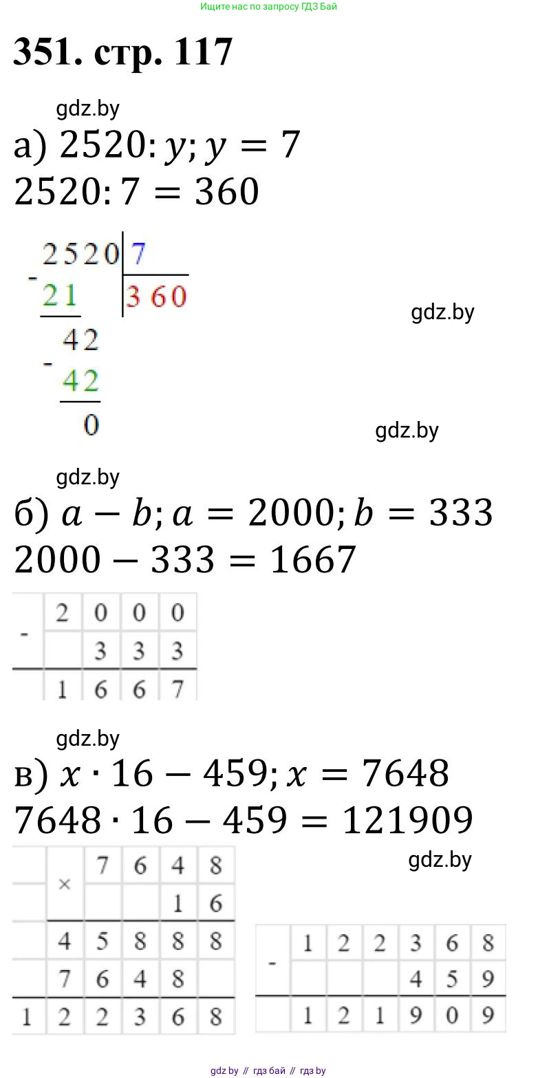 Математика, 5 класс Учебник, авторы: Герасимов Валерий Дмитриевич, Пирютко Ольга Николаевна, Лобанов Александр Павлович, издательство Адукацыя i выхаванне, Минск, 2025, белого цвета, Часть 1, страница 117, номер 351, Решение 2025