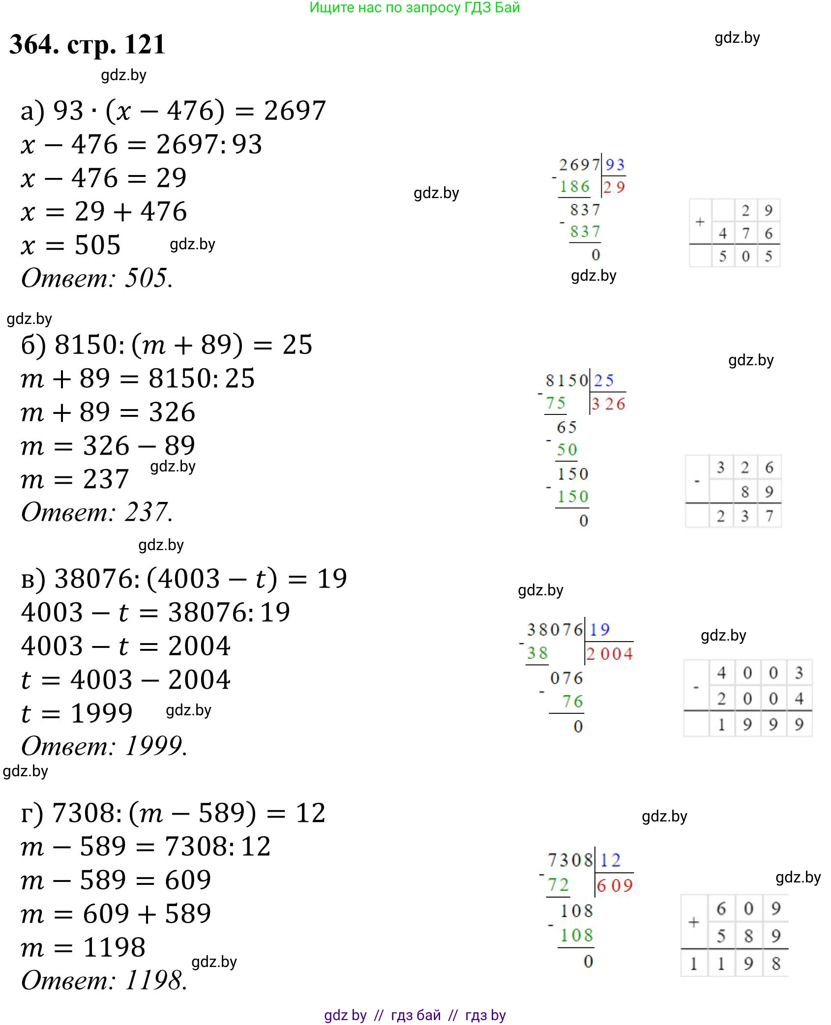 Математика, 5 класс Учебник, авторы: Герасимов Валерий Дмитриевич, Пирютко Ольга Николаевна, Лобанов Александр Павлович, издательство Адукацыя i выхаванне, Минск, 2025, белого цвета, Часть 1, страница 121, номер 364, Решение 2025