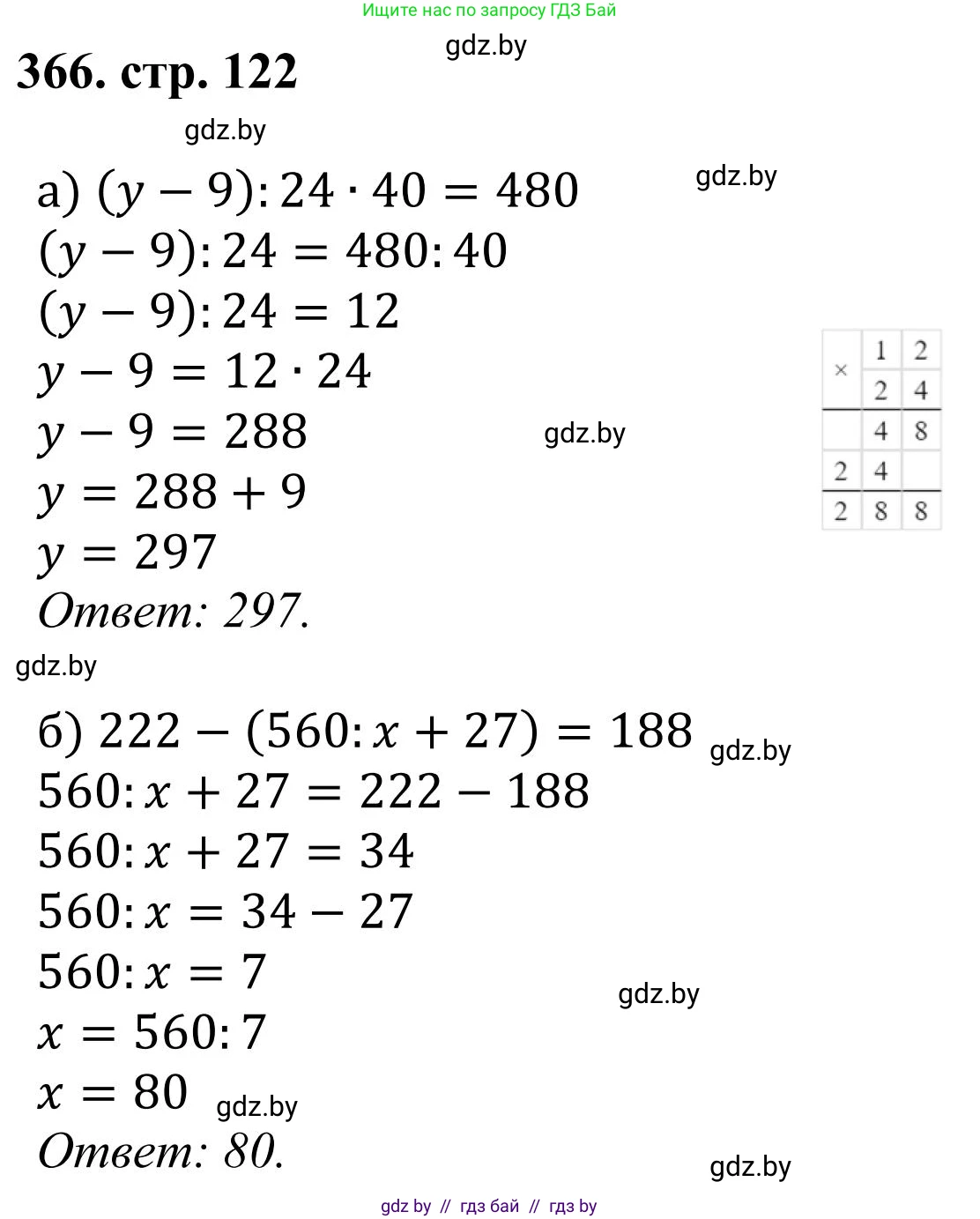 Математика, 5 класс Учебник, авторы: Герасимов Валерий Дмитриевич, Пирютко Ольга Николаевна, Лобанов Александр Павлович, издательство Адукацыя i выхаванне, Минск, 2025, белого цвета, Часть 1, страница 122, номер 366, Решение 2025