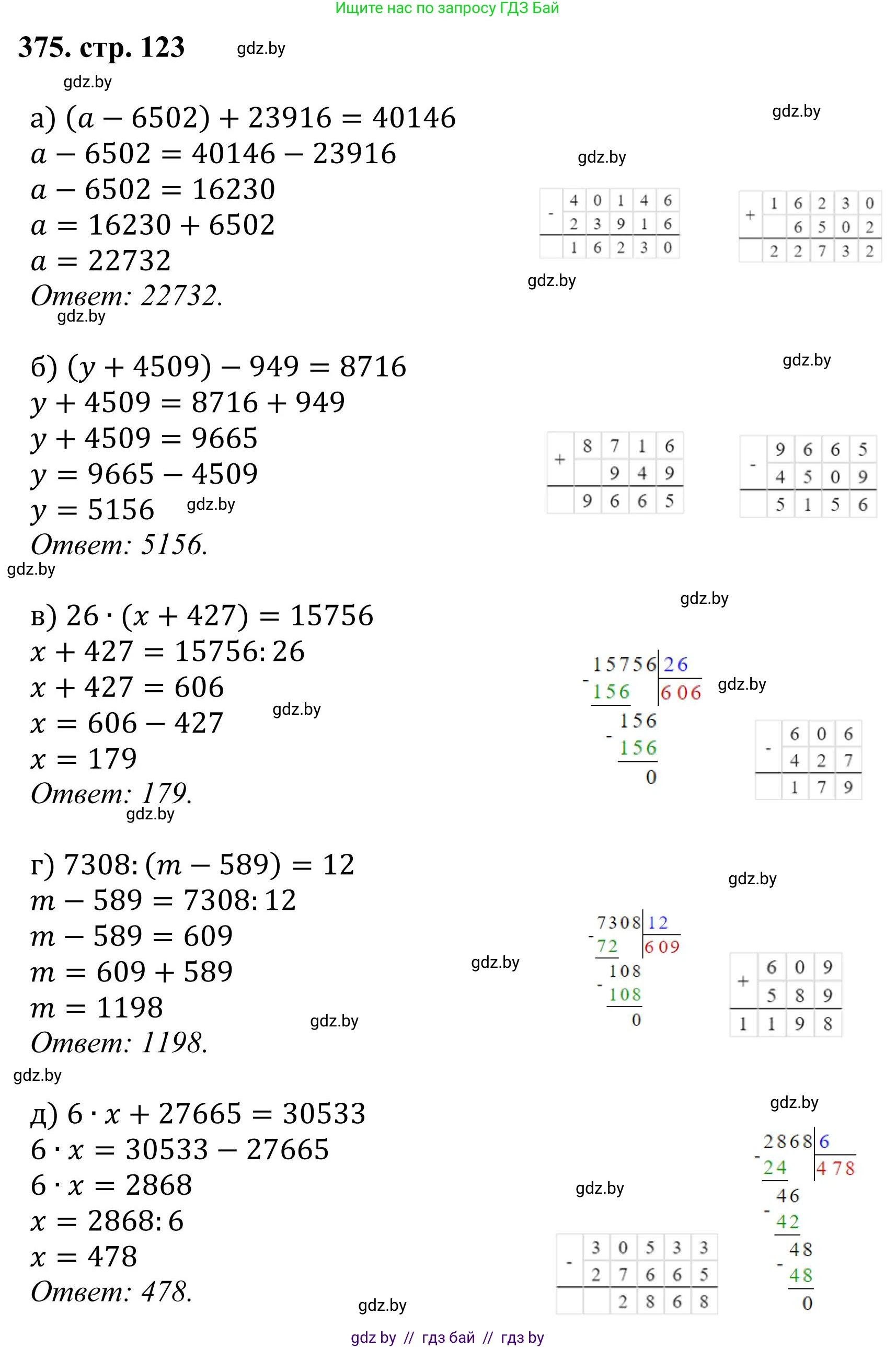 Математика, 5 класс Учебник, авторы: Герасимов Валерий Дмитриевич, Пирютко Ольга Николаевна, Лобанов Александр Павлович, издательство Адукацыя i выхаванне, Минск, 2025, белого цвета, Часть 1, страница 123, номер 375, Решение 2025