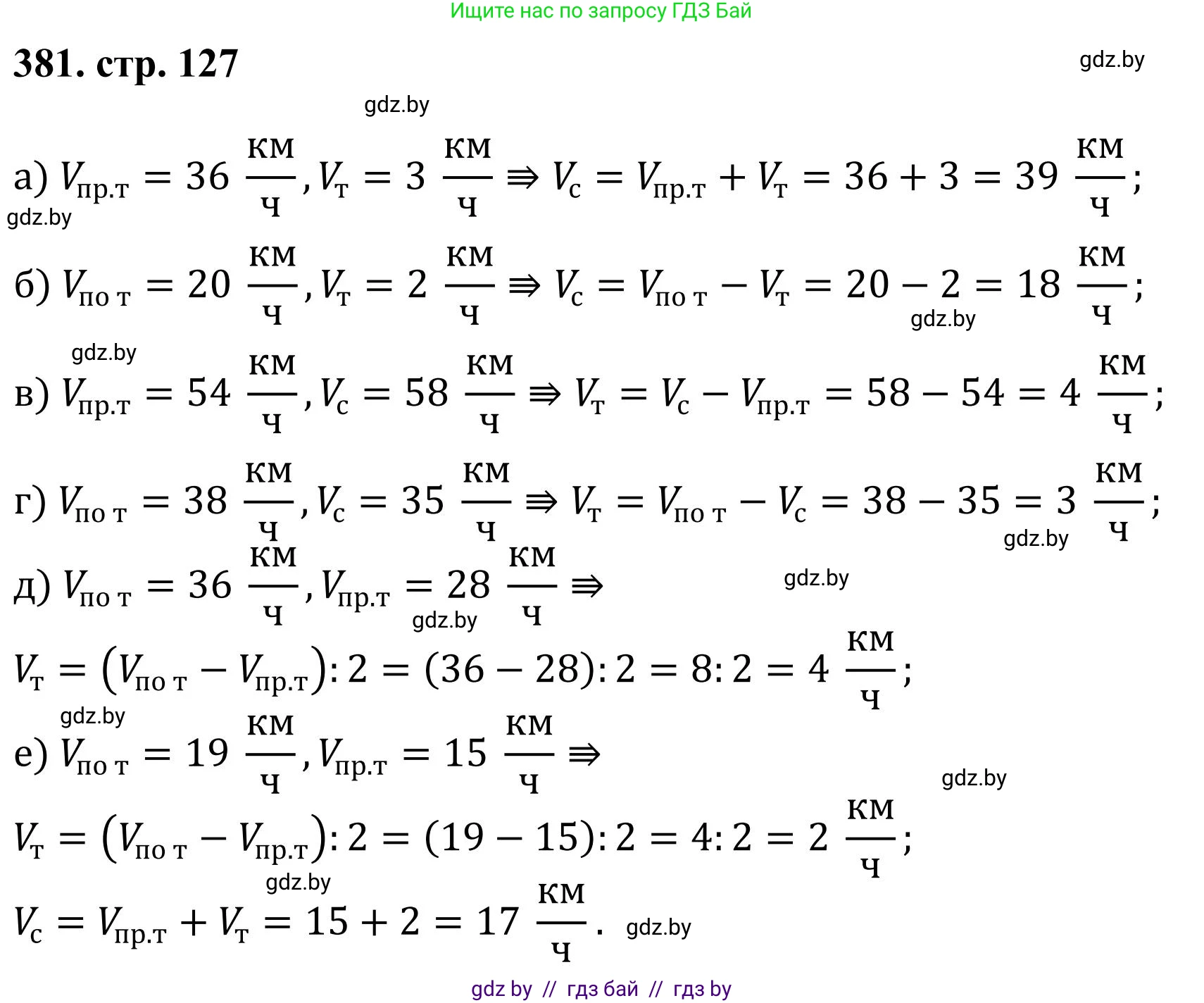 Математика, 5 класс Учебник, авторы: Герасимов Валерий Дмитриевич, Пирютко Ольга Николаевна, Лобанов Александр Павлович, издательство Адукацыя i выхаванне, Минск, 2025, белого цвета, Часть 1, страница 127, номер 381, Решение 2025