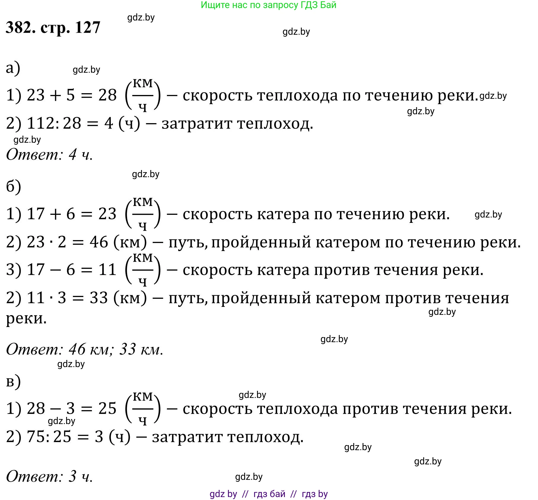 Математика, 5 класс Учебник, авторы: Герасимов Валерий Дмитриевич, Пирютко Ольга Николаевна, Лобанов Александр Павлович, издательство Адукацыя i выхаванне, Минск, 2025, белого цвета, Часть 1, страница 127, номер 382, Решение 2025