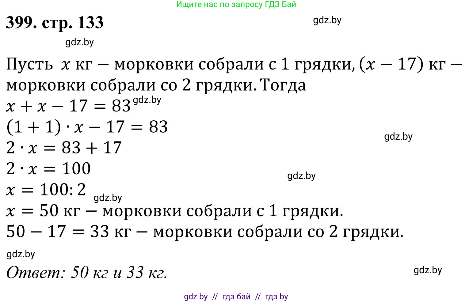 Математика, 5 класс Учебник, авторы: Герасимов Валерий Дмитриевич, Пирютко Ольга Николаевна, Лобанов Александр Павлович, издательство Адукацыя i выхаванне, Минск, 2025, белого цвета, Часть 1, страница 133, номер 399, Решение 2025
