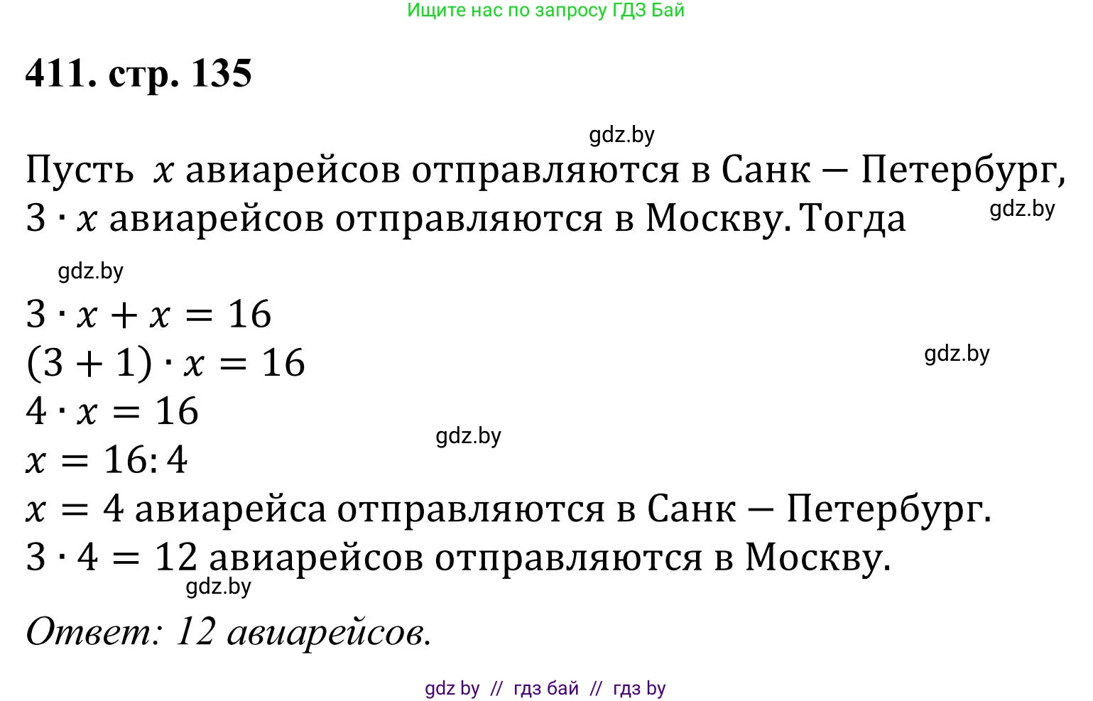 Математика, 5 класс Учебник, авторы: Герасимов Валерий Дмитриевич, Пирютко Ольга Николаевна, Лобанов Александр Павлович, издательство Адукацыя i выхаванне, Минск, 2025, белого цвета, Часть 1, страница 135, номер 411, Решение 2025
