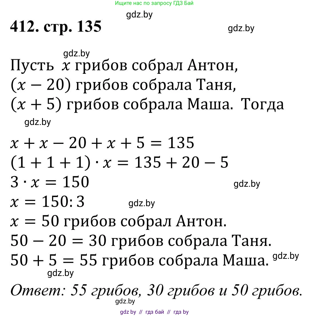 Математика, 5 класс Учебник, авторы: Герасимов Валерий Дмитриевич, Пирютко Ольга Николаевна, Лобанов Александр Павлович, издательство Адукацыя i выхаванне, Минск, 2025, белого цвета, Часть 1, страница 135, номер 412, Решение 2025
