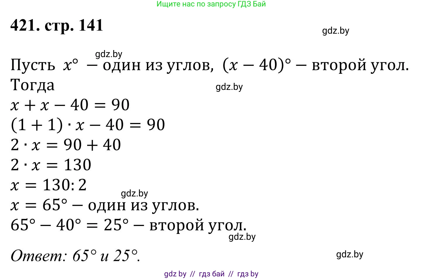 Математика, 5 класс Учебник, авторы: Герасимов Валерий Дмитриевич, Пирютко Ольга Николаевна, Лобанов Александр Павлович, издательство Адукацыя i выхаванне, Минск, 2025, белого цвета, Часть 1, страница 141, номер 421, Решение 2025