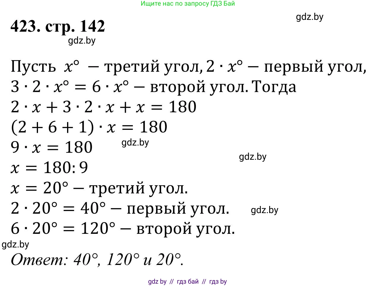 Математика, 5 класс Учебник, авторы: Герасимов Валерий Дмитриевич, Пирютко Ольга Николаевна, Лобанов Александр Павлович, издательство Адукацыя i выхаванне, Минск, 2025, белого цвета, Часть 1, страница 142, номер 423, Решение 2025