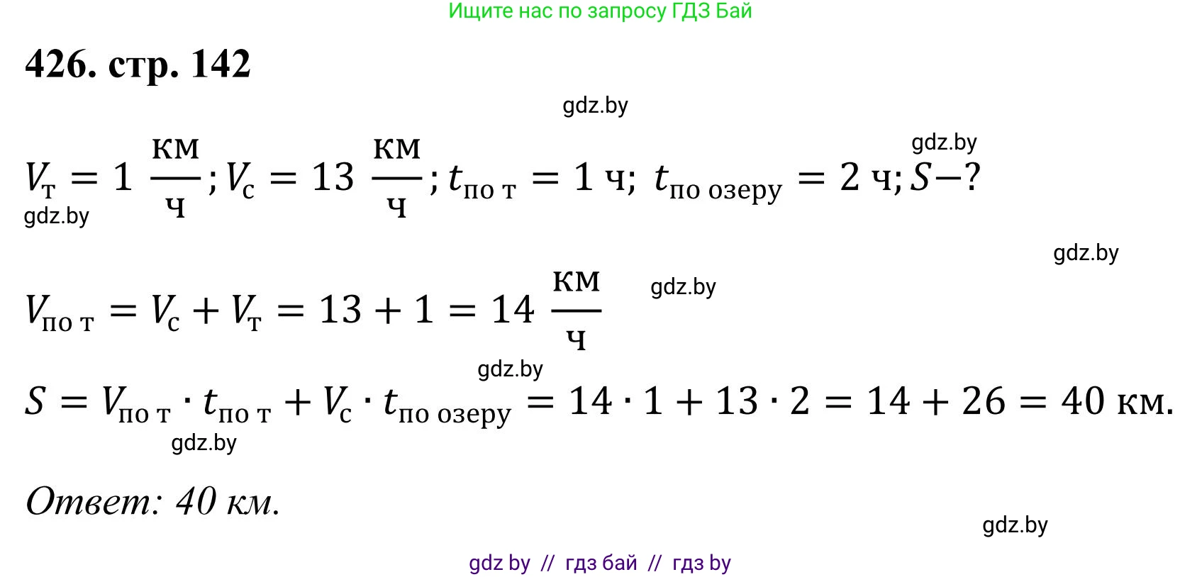 Математика, 5 класс Учебник, авторы: Герасимов Валерий Дмитриевич, Пирютко Ольга Николаевна, Лобанов Александр Павлович, издательство Адукацыя i выхаванне, Минск, 2025, белого цвета, Часть 1, страница 142, номер 426, Решение 2025