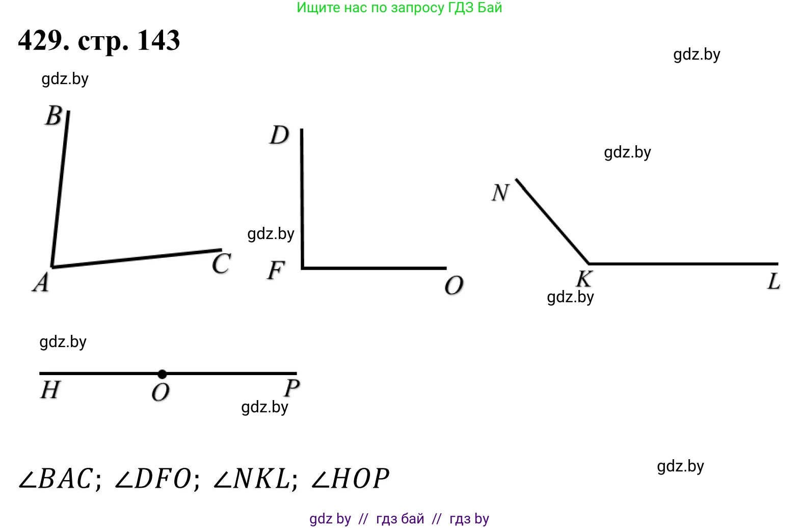 Математика, 5 класс Учебник, авторы: Герасимов Валерий Дмитриевич, Пирютко Ольга Николаевна, Лобанов Александр Павлович, издательство Адукацыя i выхаванне, Минск, 2025, белого цвета, Часть 1, страница 143, номер 429, Решение 2025