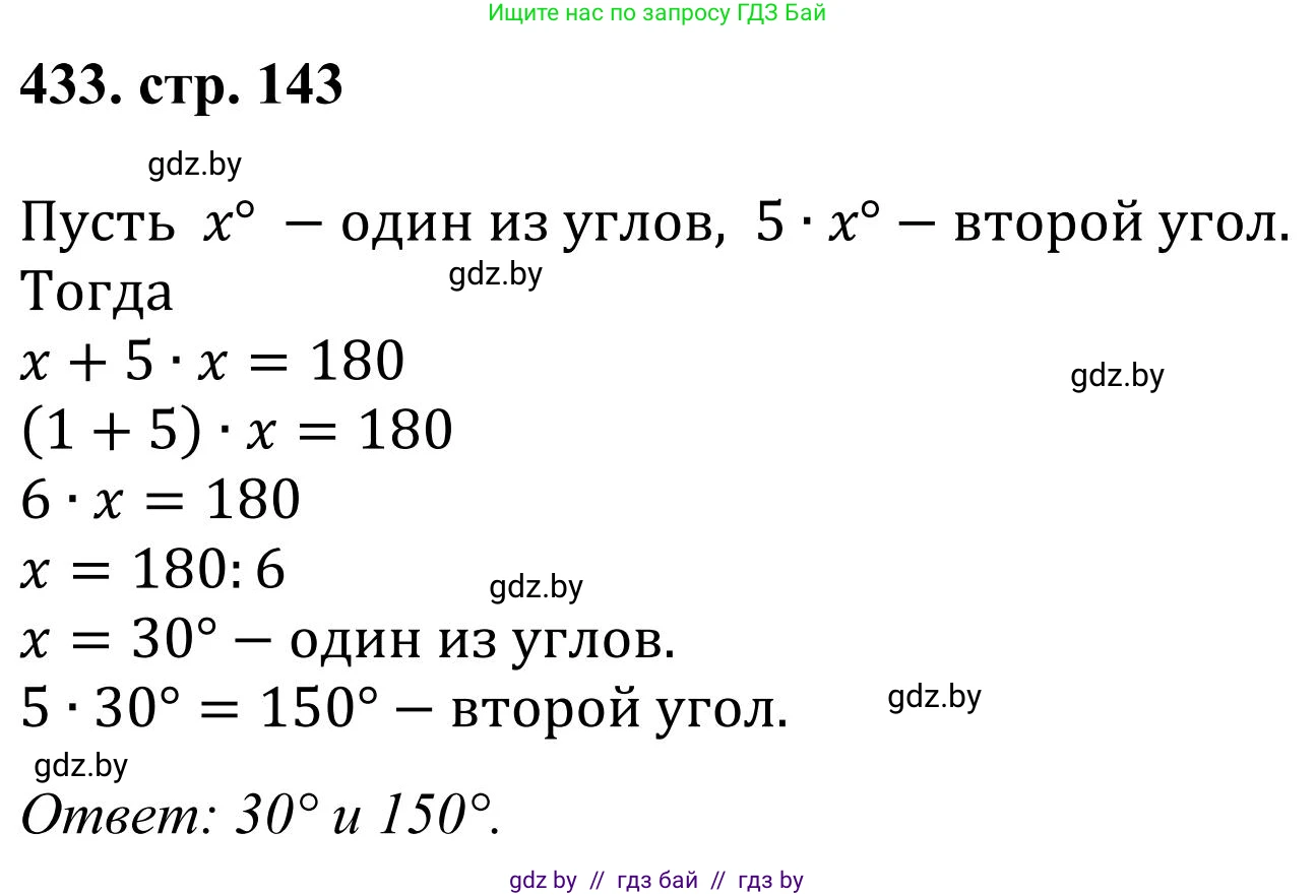 Математика, 5 класс Учебник, авторы: Герасимов Валерий Дмитриевич, Пирютко Ольга Николаевна, Лобанов Александр Павлович, издательство Адукацыя i выхаванне, Минск, 2025, белого цвета, Часть 1, страница 143, номер 433, Решение 2025