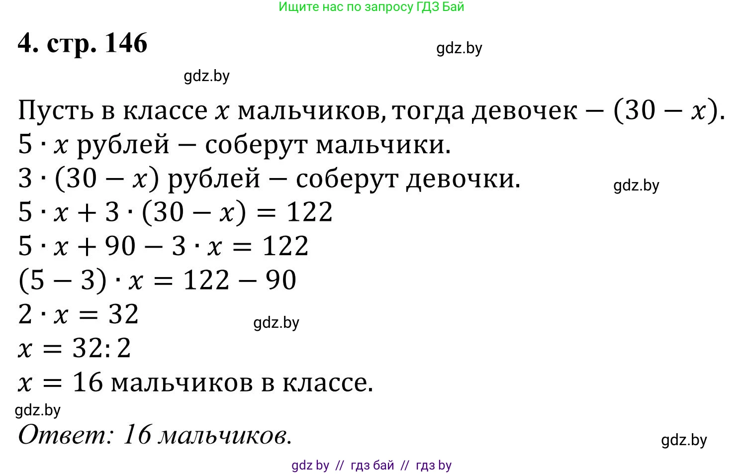 Математика, 5 класс Учебник, авторы: Герасимов Валерий Дмитриевич, Пирютко Ольга Николаевна, Лобанов Александр Павлович, издательство Адукацыя i выхаванне, Минск, 2025, белого цвета, Часть 1, страница 146, номер 4, Решение 2025