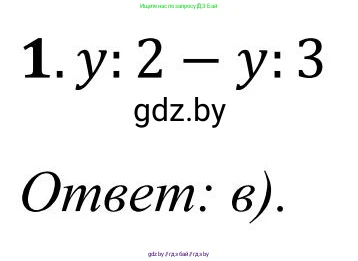 Математика, 5 класс Учебник, авторы: Герасимов Валерий Дмитриевич, Пирютко Ольга Николаевна, Лобанов Александр Павлович, издательство Адукацыя i выхаванне, Минск, 2025, белого цвета, Часть 1, страница 144, номер 1, Решение 2025